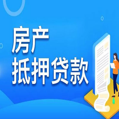 扎鲁特​房产抵押贷款