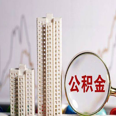 扎鲁特公积金信用贷款