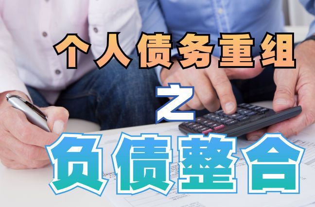 扎鲁特债务重组公司，扎鲁特债务优化减轻还款压力！