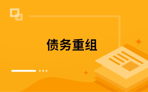 扎鲁特公积金信用贷：轻松整合负债，优化你的财务方案