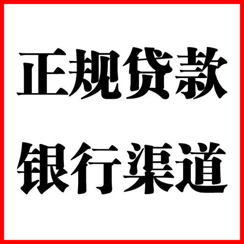 扎鲁特负债过高可以申请扎鲁特房屋抵押贷款吗?如何申请?